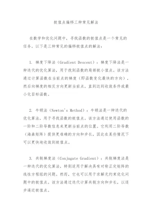 极值点偏移三种常见解法