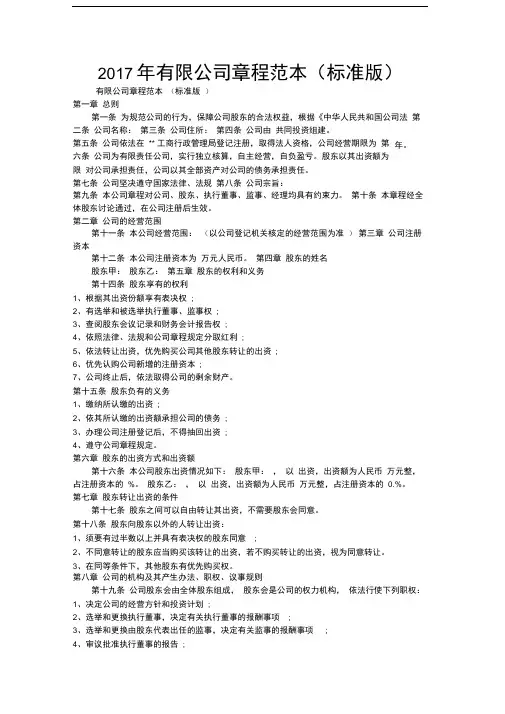2017年有限公司章程范本(标准版)