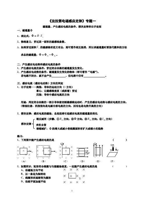 《法拉第电磁感应定律》专题一
