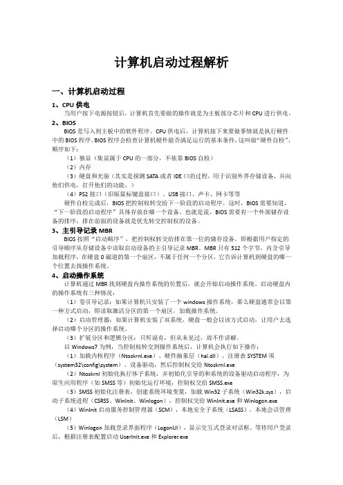 计算机开机过程解析