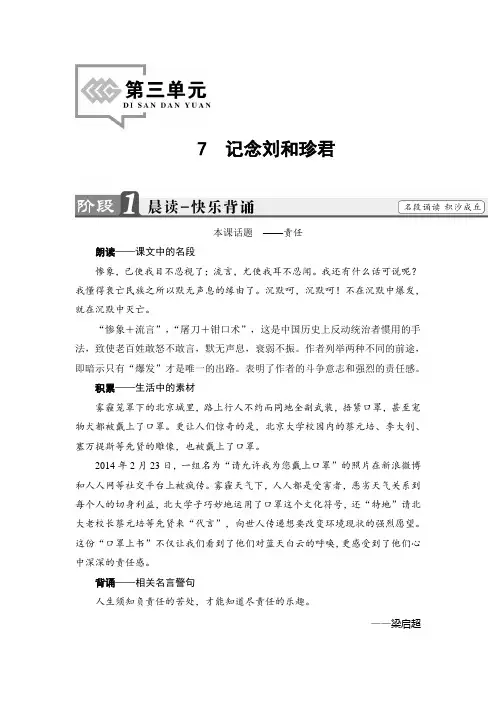 高一语文人教版必修1：第3单元-7记念刘和珍君 Word版含解析