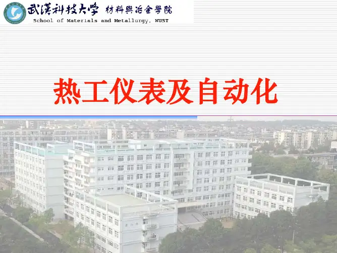 第八章 被控对象数学模型