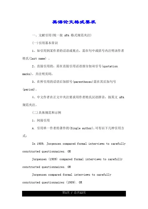 关于英语论文格式要求.doc