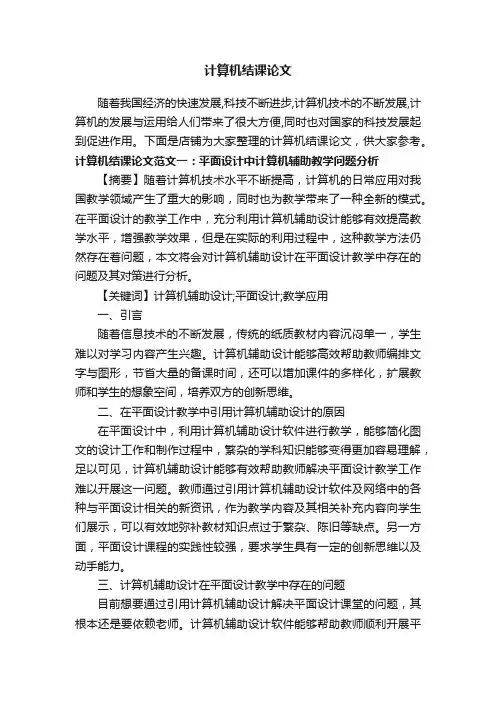 计算机结课论文