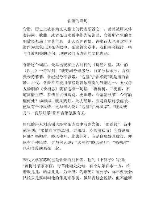 含箫的诗句