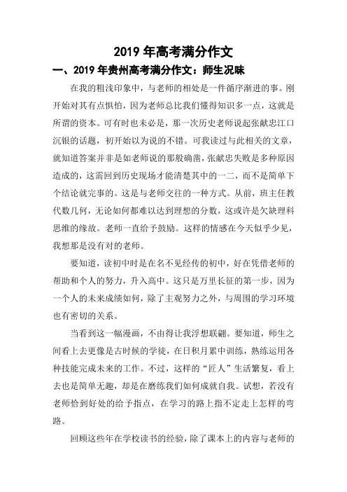 2019年高考满分作文精选