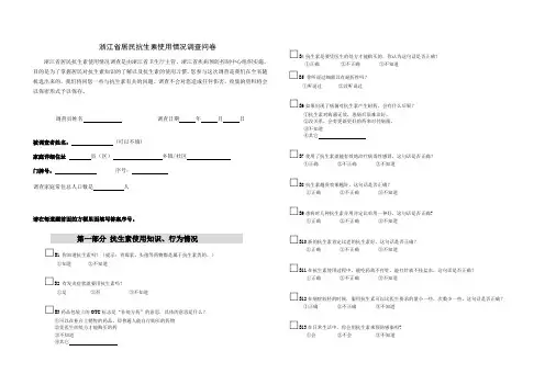 浙江省居民抗生素使用情况调查问卷