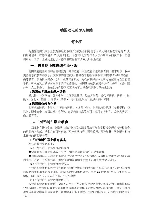 德国双元制学习总结