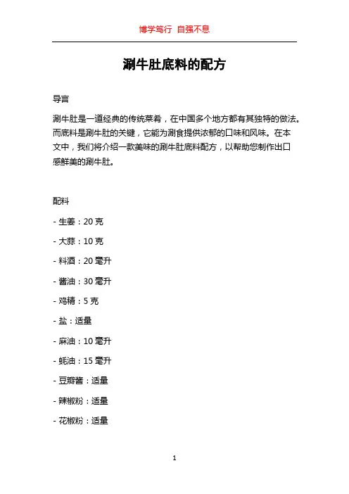 涮牛肚底料的配方