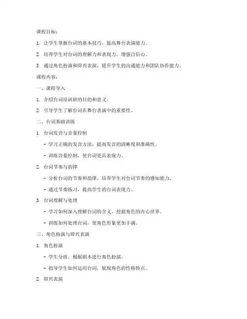 台词培训班教案设计模板