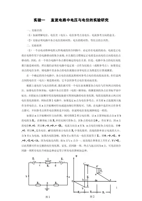 直流电路实验
