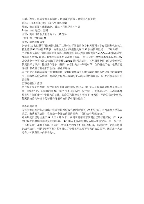 电影坚不可摧剧情介绍 ---- 影音先锋
