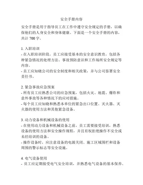 安全手册内容