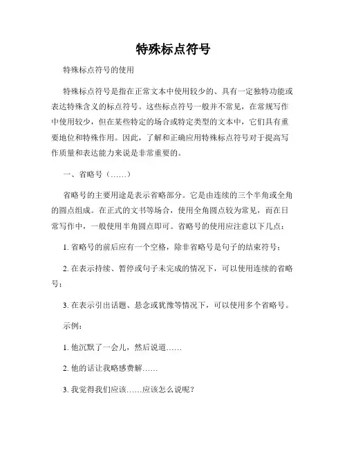 特殊标点符号