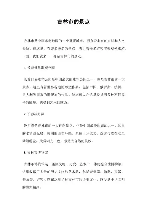 吉林市的景点