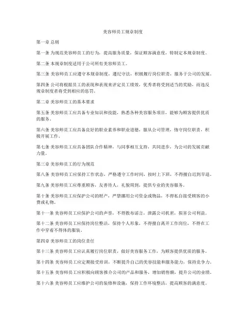美容师员工规章制度