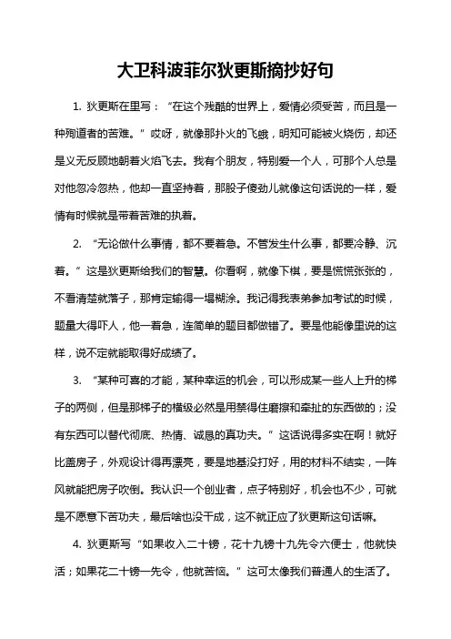 大卫科波菲尔狄更斯摘抄好句