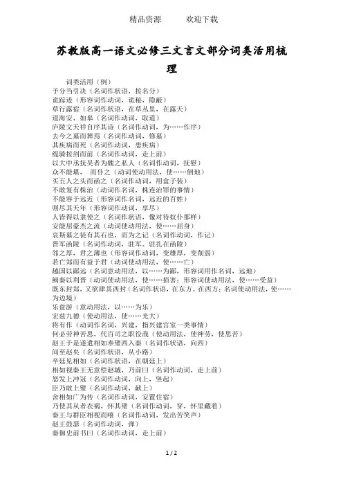 苏教版高一语文必修三文言文部分词类活用梳理