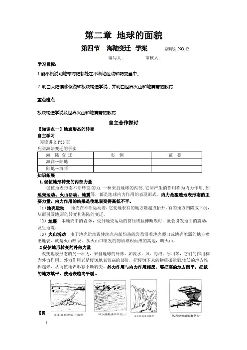 湘教版地理七上海陆变迁word学案