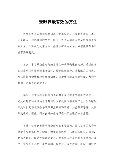 去眼袋最有效的方法