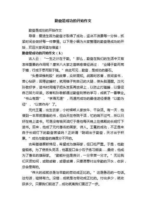 勤奋是成功的开始作文