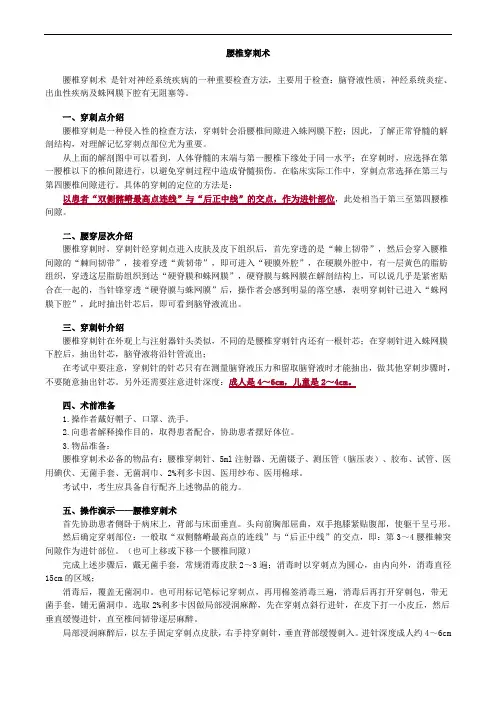 腰椎穿刺术