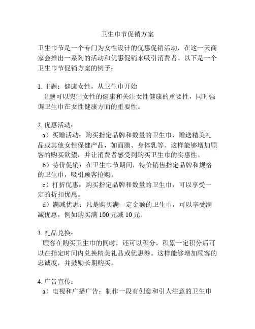 卫生巾节促销方案