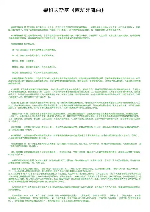 柴科夫斯基《西班牙舞曲》