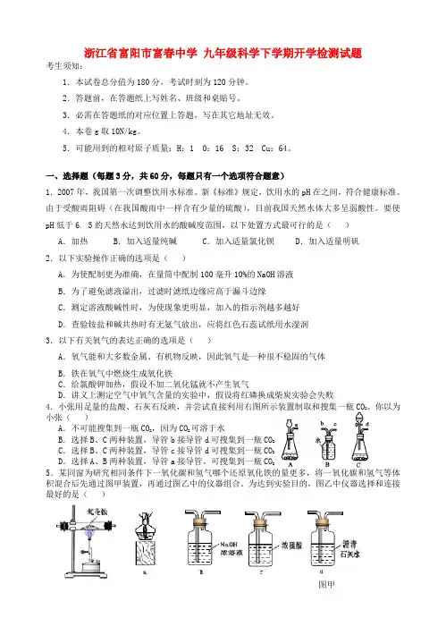 九年级科学下学期开学检测试题