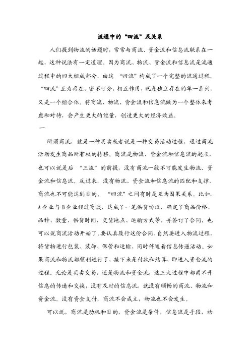 流通中的“四流”及关系