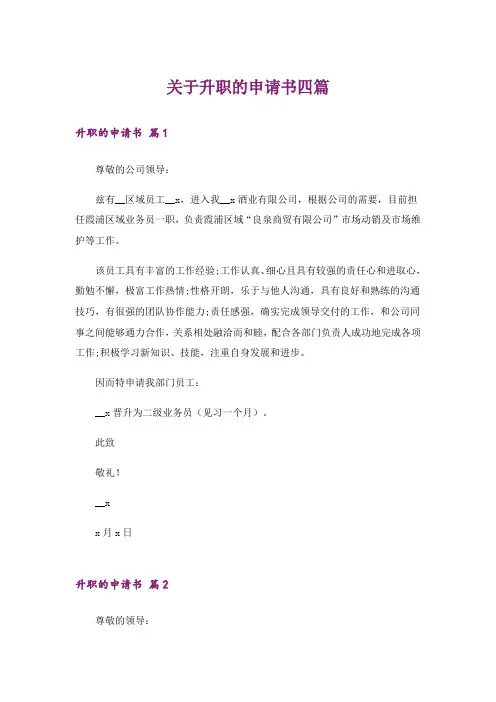 关于升职的申请书四篇