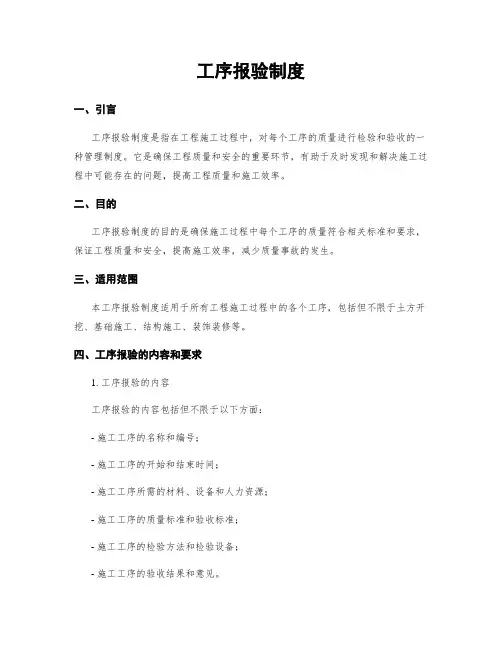 工序报验制度