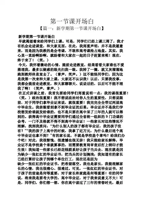 第一节课开场白