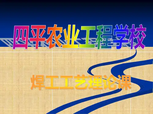焊接接头和焊缝形式精编版