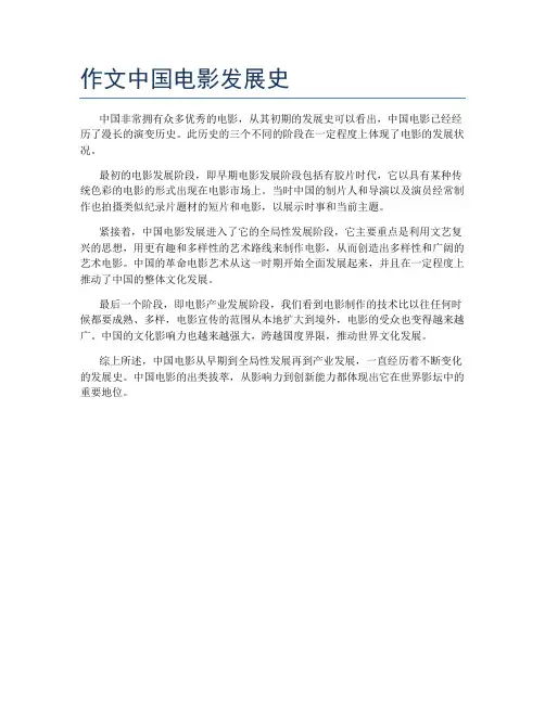 作文中国电影发展史