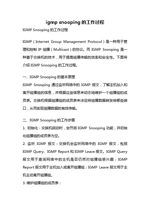 igmp snooping的工作过程