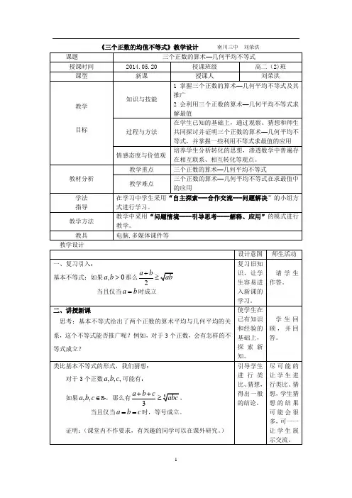 教学设计 三个正数的均值不等式教学设计