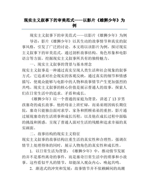 现实主义叙事下的审美范式——以影片《雄狮少年》为例
