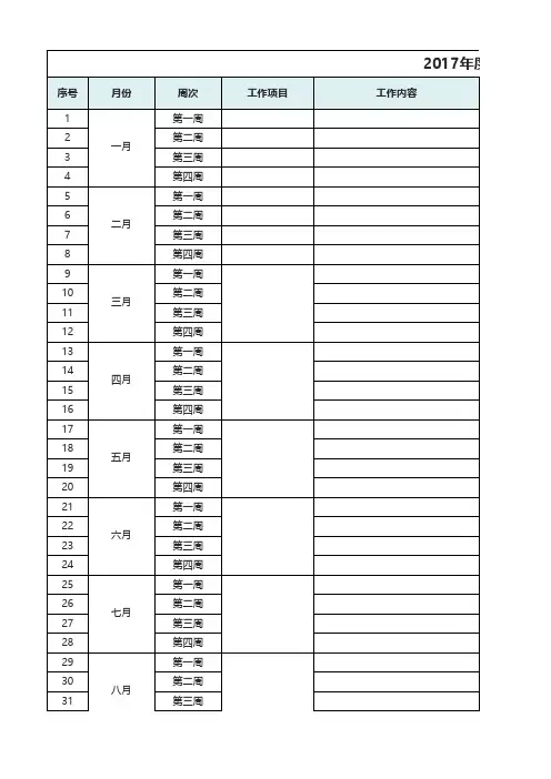 2017年日历(附工作计划表)