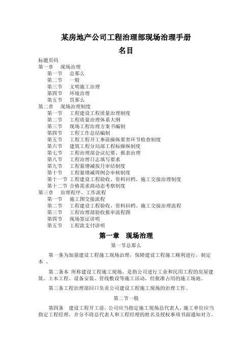 某房地产公司工程管理部现场管理手册