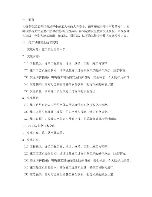 交通工程三级安全技术交底模板