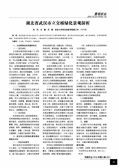湖北省武汉市立交桥绿化景观探析