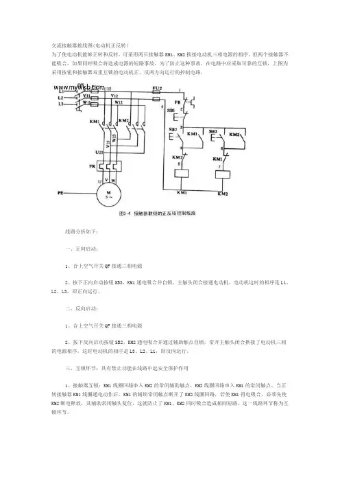 交流接触器接线图 电机正反转的接法