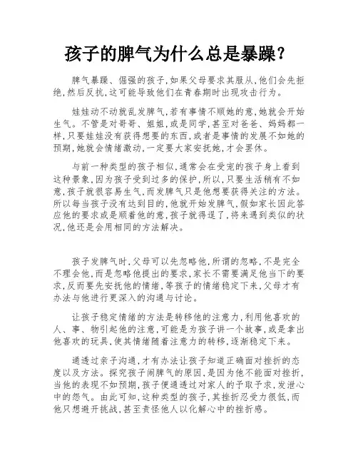 孩子的脾气为什么总是暴躁？