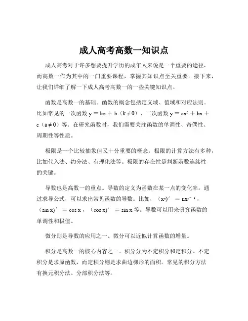 成人高考高数一知识点