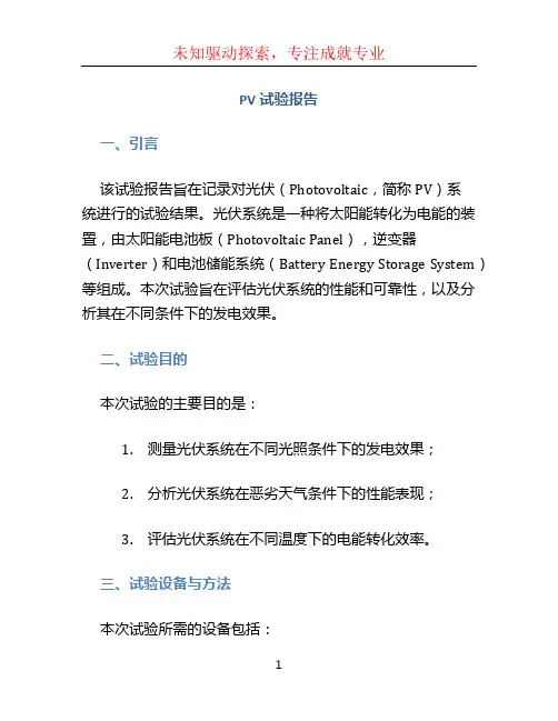 pv试验报告