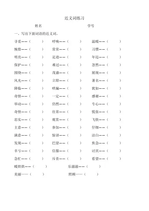 部编版二年级语文下册近义词和反义词练习题