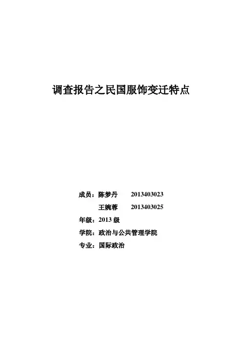 民国服饰特点