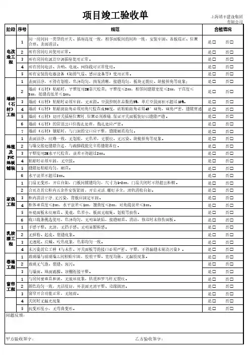 竣工验收单