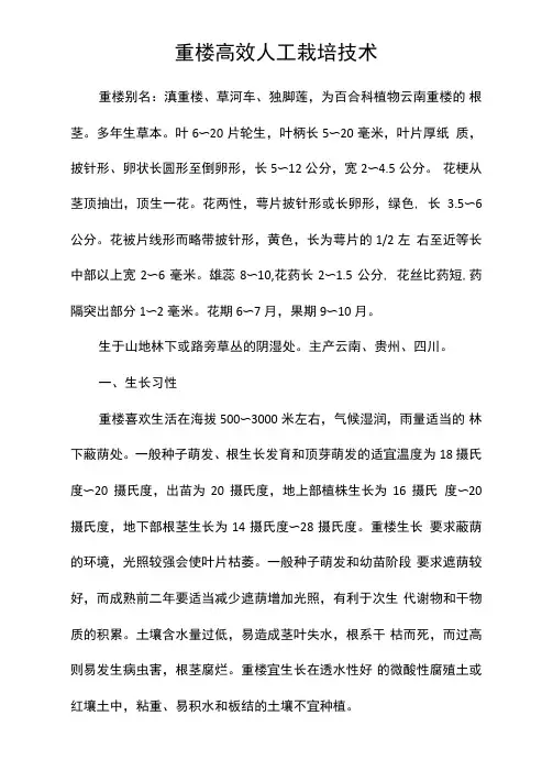 重楼高效人工栽培技术
